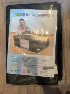 布団収納袋 黒 約96cm奥行70cm高さ35cm