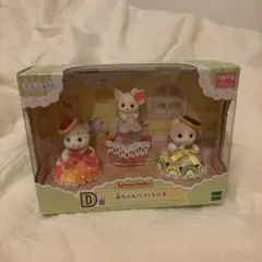 シルバニアファミリー キラキラくじ D賞