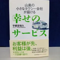 山奥の小さなタクシー会社が届ける幸せのサービス