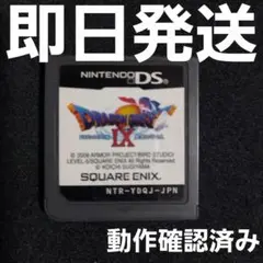 【匿名発送】 ドラゴンクエストⅨ 星空の守り人 DS ソフトのみ