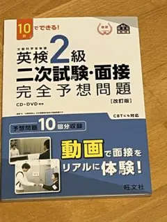 英検2級二次試験・面接完全予想問題