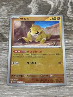 サンド C SV2a ポケモンカード151 027/165 マスターボールミラー