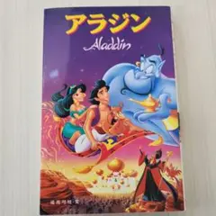 アラジン