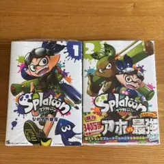 漫画　Splatoon 1、2巻セット　ひのでや参吉