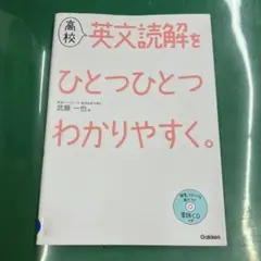 高校英文読解をひとつひとつわかりやすく。