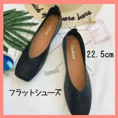 フラットシューズ パンプス バブシュー 2way ブラック 22.5cm
