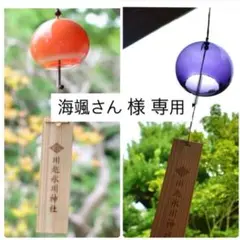 数量限定品  川越氷川神社 縁結び風鈴 硝子紫 川越氷川神社 縁結び 風鈴 捜す 短冊付き ガラス