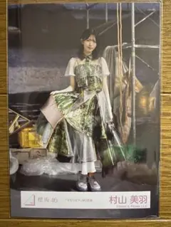 櫻坂46 村山美羽 マモリビトMV衣装生写真