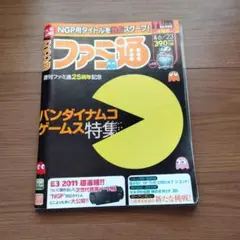 ファミ通 2011年 6月 23日号 バンダイナムコ特集