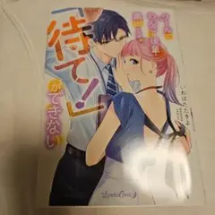 クールでわんこな後輩・黒田くんは、「待て!」ができない