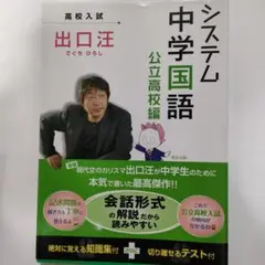 システム中学国語 公立高校編