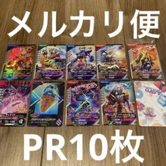 ガンバレジェンズ　PR 10枚