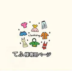 専用ページ