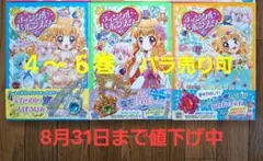 ②ティンクルセボンスター 4～6巻 (おまけ有り) バラ売り可 ★値下げ中