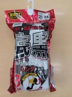 ゼット/白黒野球アンダーソックス/21-24cm ３足組