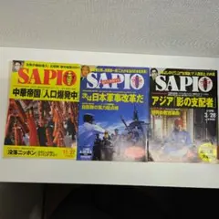 SAPIOセット2002年号2001年号