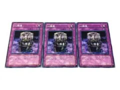 35 遊戯王 心鎮壺 3枚