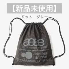 【新品】aeae エーイーエーイー　ドット　グレー　リュック　　ナップサック