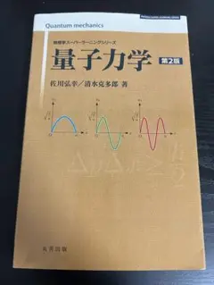 量子力学