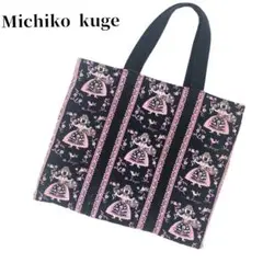 久家道子　Michiko Kuge チロリアン刺繍バック　プチポワン刺繍