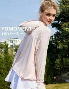YOMOMENT 冷感 UV加工 サンバイザー付き 顔までカバー パーカー
