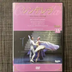 シンデレラ　チューリッヒ・バレエ団　DVD