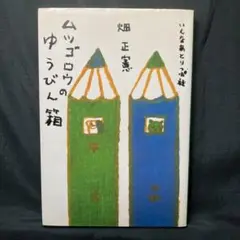 畑正憲　直筆絵画　カピバラの夫婦 m10629316574_1.jpg?1745126896