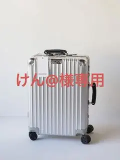 RIMOWA classic cabin 新品未使用品