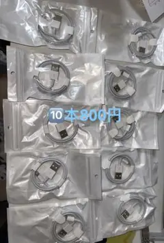 USB充電ケーブル ホワイト 10本　1M