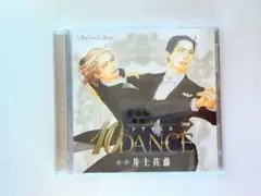 10DANCE ドラマCD 井上佐藤 ルボーサウンドコレクション