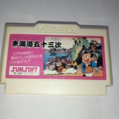 ファミコン　 東海冒険十三次