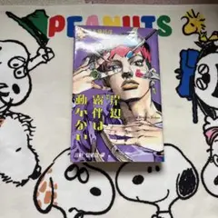 岸辺露伴は動かない　漫画