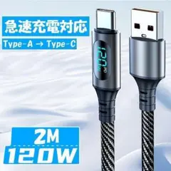 USB ケーブル PD 2m Type-A Type-C 急速充電 デジタル表示