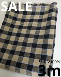 生地・リネン100%〈3m〉