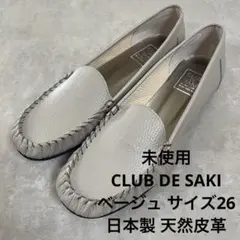 CLUB DE SAKI モカシン フラットシューズ ベージュ　サイズ26