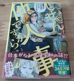 しょせん他人事ですから ～とある弁護士の本音の仕事～ 9