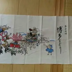 手ぬぐい 博多をどり 博多伝統芸能振興会