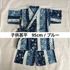 【24時間以内発送】ブルー　男の子　トンボ　和柄　夏祭り　盆踊り　花火大会　95