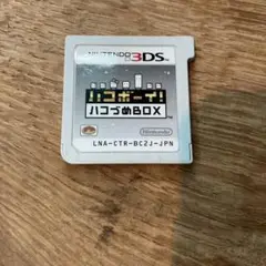 ハコボーイはこづめBOX 3ds ソフト 944KS