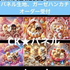 パネル生地、ガーゼハンカチオーダー受付 312 ポメラニアン柄