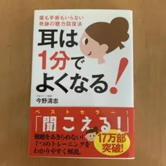 耳は1分でよくなる！