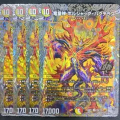 竜皇神 ボルシャック・バクテラス　銀トレジャー　4枚