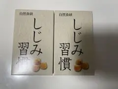 自然食研 しじみ習慣