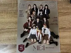ME:I 雑誌