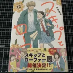 スキップとローファー 12巻 最新刊