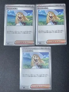 リーリエ決心U3枚セット