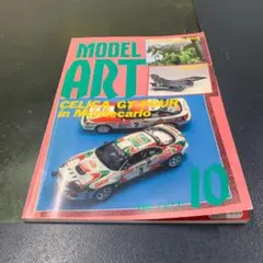 月刊 モデルアート Model Art 1993年10月号 No. 414