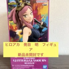 僕のヒーローアカデミア　発目明　フィギュア