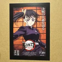 劇場版 鬼滅の刃 第一弾特典 カナヲ