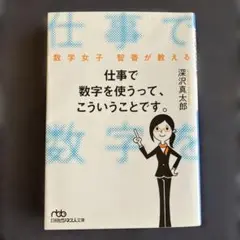 仕事で数字を使うって、こういうことです。 数学女子 智香が教える
